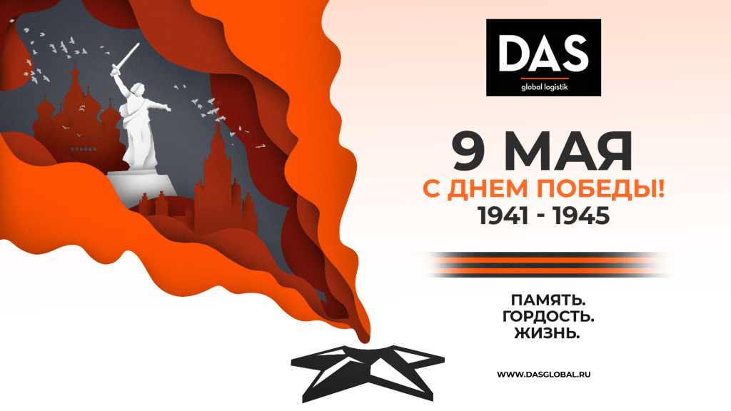 DAS_E-CARD_9 may_2024_RU.jpg DAS_E-CARD_9 may_2024_RU.jpg